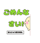 まんじゅうの、にちじょうかいわ（個別スタンプ：10）