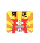 幸せ届け縁起物スタンプ（個別スタンプ：26）