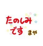 シンプルでかわいいでか文字「まや」さん用（個別スタンプ：6）