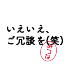 「みつな」はんこde敬語丁寧語（個別スタンプ：3）