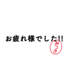 「みつき」はんこde敬語丁寧語（個別スタンプ：2）