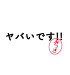 「みつき」はんこde敬語丁寧語（個別スタンプ：4）