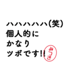 「みつき」はんこde敬語丁寧語（個別スタンプ：5）