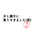 「みつき」はんこde敬語丁寧語（個別スタンプ：16）