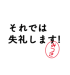 「みつき」はんこde敬語丁寧語（個別スタンプ：32）