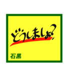 デカペンPOP石黒（個別スタンプ：1）
