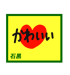 デカペンPOP石黒（個別スタンプ：36）