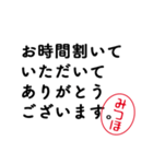 「みつほ」はんこde敬語丁寧語（個別スタンプ：12）