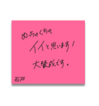 ふせんでポン！ for 石戸（個別スタンプ：37）