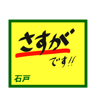 デカペンPOP石戸（個別スタンプ：11）
