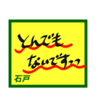 デカペンPOP石戸（個別スタンプ：19）
