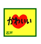 デカペンPOP石戸（個別スタンプ：36）
