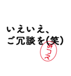 「みつえ」はんこde敬語丁寧語（個別スタンプ：3）