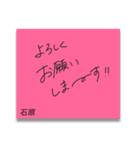 ふせんでポン！ for 石原（個別スタンプ：9）