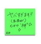 ふせんでポン！ for 石井（個別スタンプ：8）