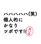 「みりな」はんこde敬語丁寧語（個別スタンプ：5）