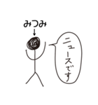 棒人間for「みつみ」。（個別スタンプ：9）