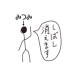 棒人間for「みつみ」。（個別スタンプ：10）