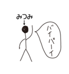 棒人間for「みつみ」。（個別スタンプ：11）