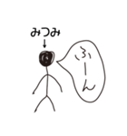 棒人間for「みつみ」。（個別スタンプ：12）