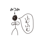 棒人間for「みつみ」。（個別スタンプ：13）