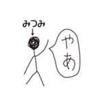 棒人間for「みつみ」。（個別スタンプ：17）