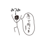 棒人間for「みつみ」。（個別スタンプ：23）