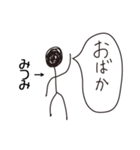 棒人間for「みつみ」。（個別スタンプ：30）