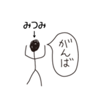 棒人間for「みつみ」。（個別スタンプ：32）