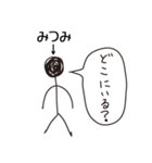 棒人間for「みつみ」。（個別スタンプ：35）