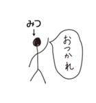 棒人間for「みつ」。（個別スタンプ：5）