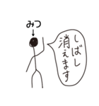 棒人間for「みつ」。（個別スタンプ：10）