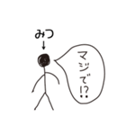棒人間for「みつ」。（個別スタンプ：15）