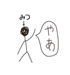 棒人間for「みつ」。（個別スタンプ：17）