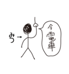 棒人間for「みつ」。（個別スタンプ：20）