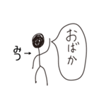 棒人間for「みつ」。（個別スタンプ：30）