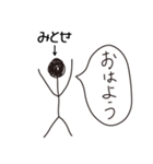 棒人間for「みとせ」。（個別スタンプ：4）