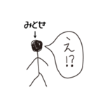 棒人間for「みとせ」。（個別スタンプ：6）