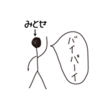 棒人間for「みとせ」。（個別スタンプ：11）