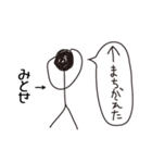 棒人間for「みとせ」。（個別スタンプ：16）