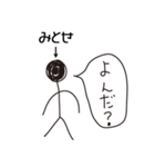 棒人間for「みとせ」。（個別スタンプ：37）