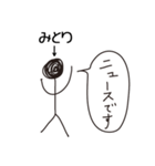 棒人間for「みとり」。（個別スタンプ：9）