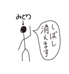 棒人間for「みとり」。（個別スタンプ：10）