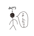 棒人間for「みとり」。（個別スタンプ：37）
