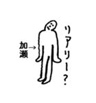 素朴加瀬（個別スタンプ：13）