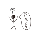 棒人間for「みと」。（個別スタンプ：3）