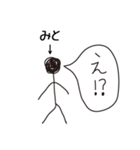 棒人間for「みと」。（個別スタンプ：6）