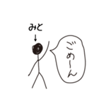 棒人間for「みと」。（個別スタンプ：7）