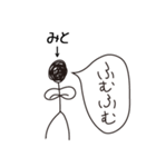 棒人間for「みと」。（個別スタンプ：13）