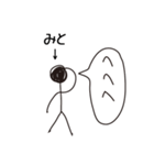棒人間for「みと」。（個別スタンプ：14）